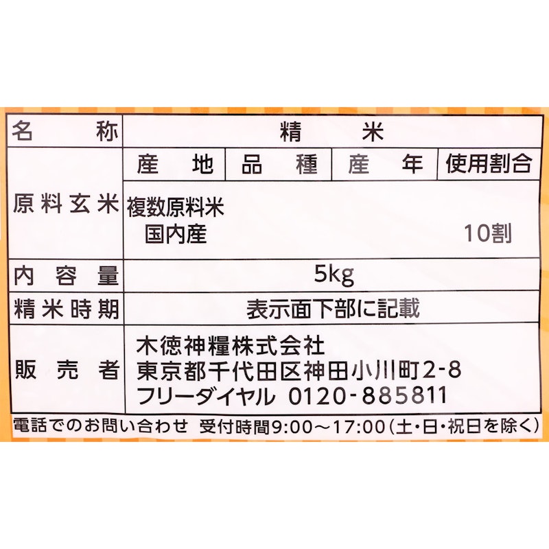 無洗米 楽しきわが家 2