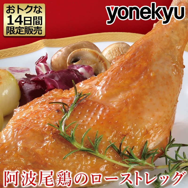 阿波尾鶏のローストチキン 1