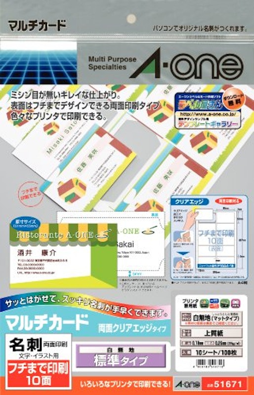 マルチカード 各種プリンタ兼用紙 両面クリアエッジタイプ 白無地 標準厚み 1