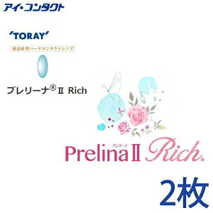 プレリーナ2 Rich  1