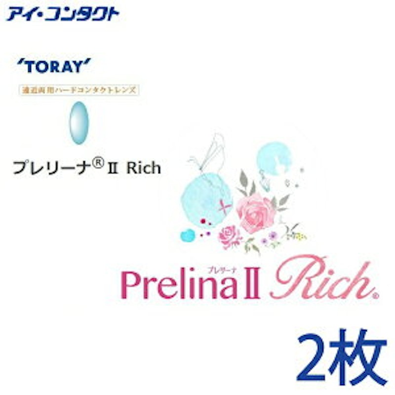 プレリーナ2 Rich 1