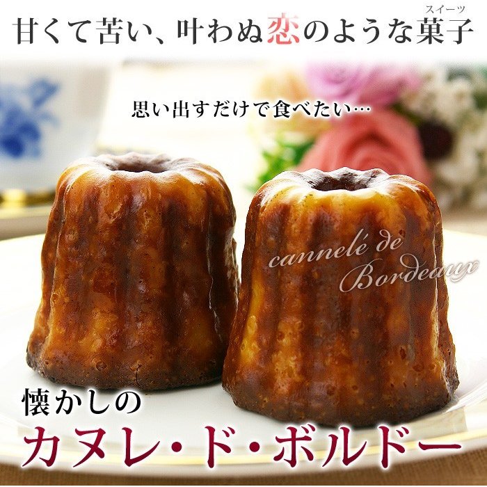 カヌレ・ド・ボルドー 2