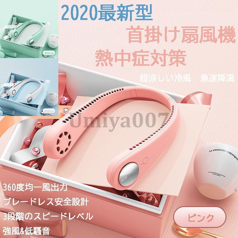 首かけ扇風機 1