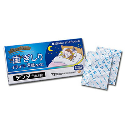 デンター漢方錠 1