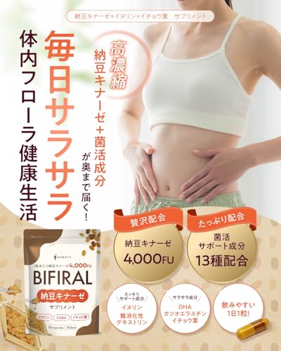 ビフィラル 2