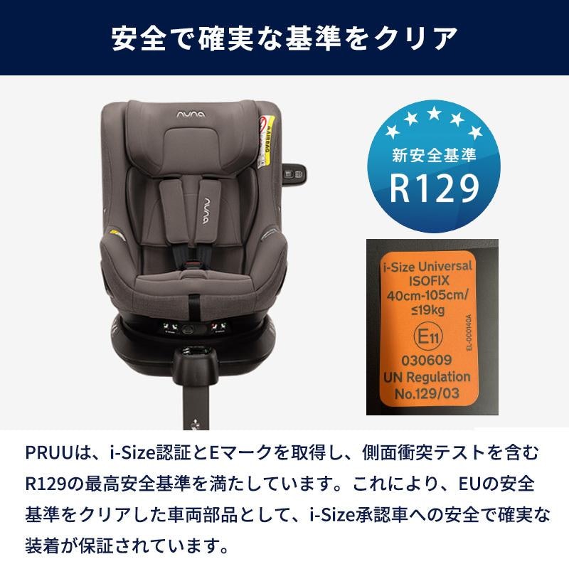 チャイルドシート PRUU 8