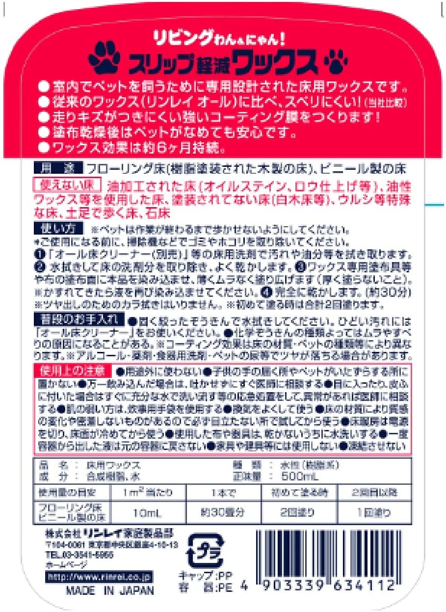 リビングわん&にゃん！スリップ軽減ワックス 2