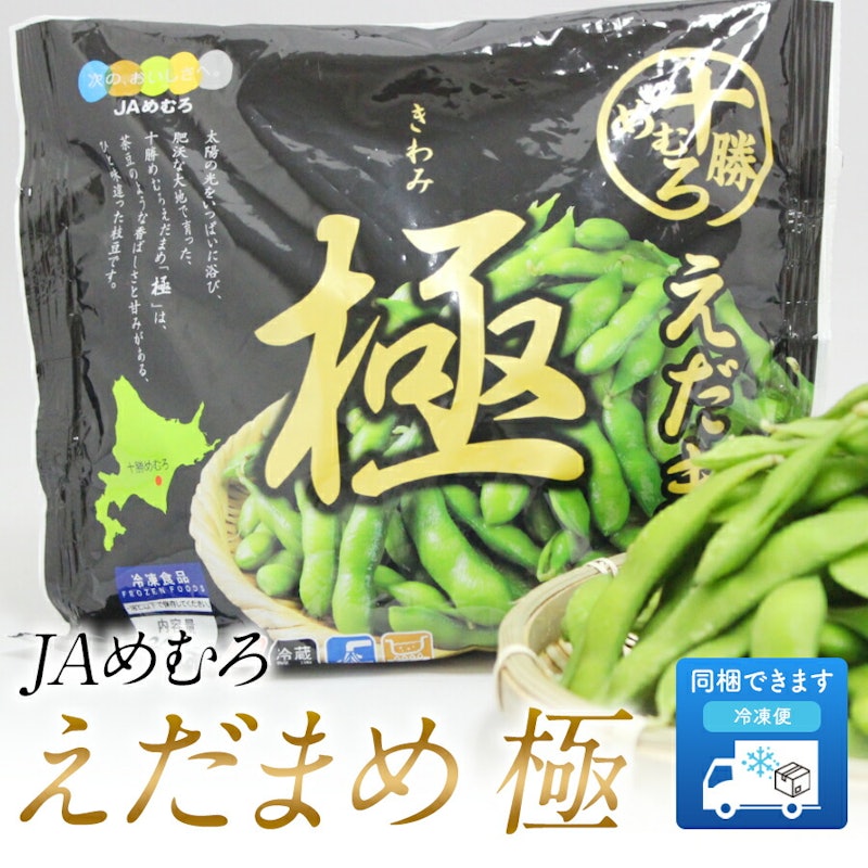 十勝めむろえだまめ「極きわみ」 1