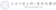 null ひかり皮ふ科・美容皮膚科 ジェネシスレーザー 1