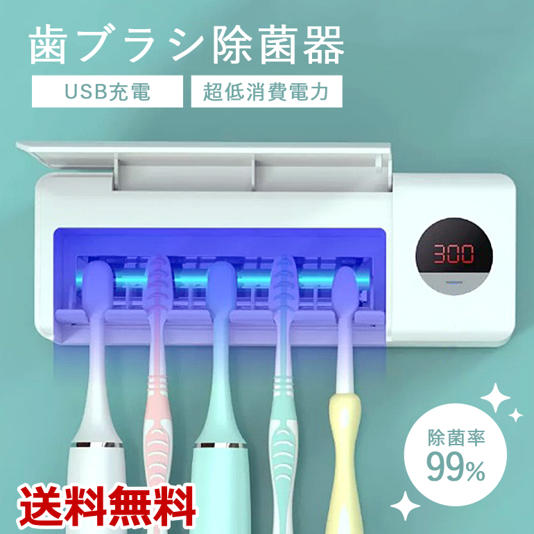 市場 歯ブラシケース UVライト 歯ブラシ入れ 携帯用 除菌