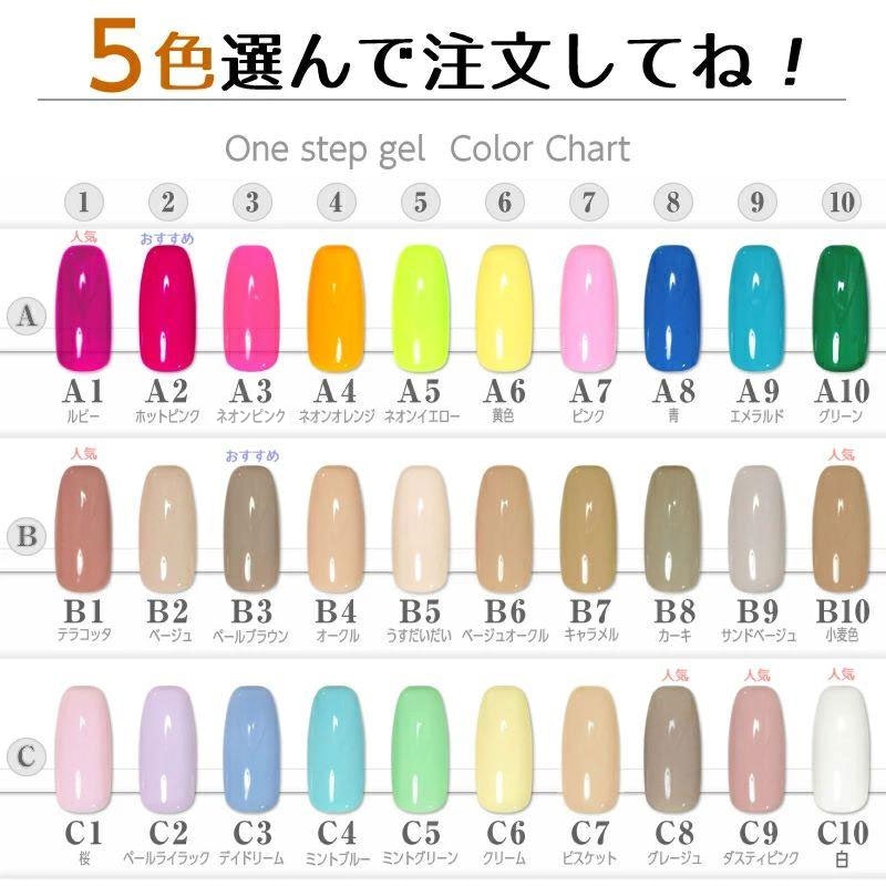 ワンステップジェル 5色セット 5