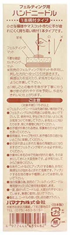 フェルティングニードル グリップ付き 2