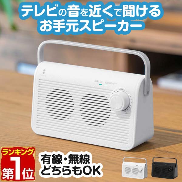 テレビ用ワイヤレススピーカー 1