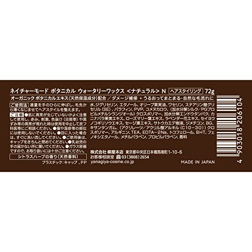 ボタニカル ウォータリーワックス ナチュラルN 2