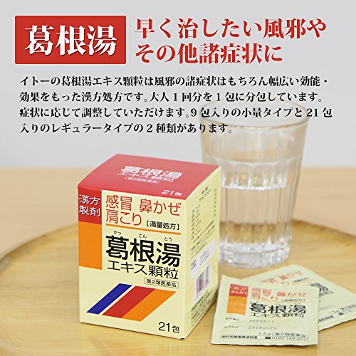 葛根湯エキス顆粒 4