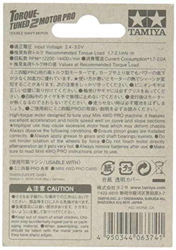 トルクチューン2モーターPRO 3
