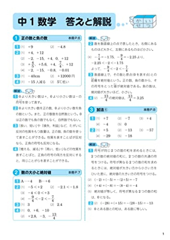 1回10分数学ドリル+なぞとき 中1 6