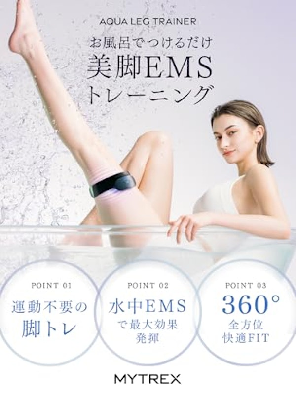 アクアレッグトレーナー 2