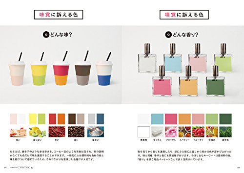 なるほどデザイン 目で見て楽しむ新しいデザインの本。 13