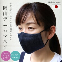 岡山デニムマスク 1