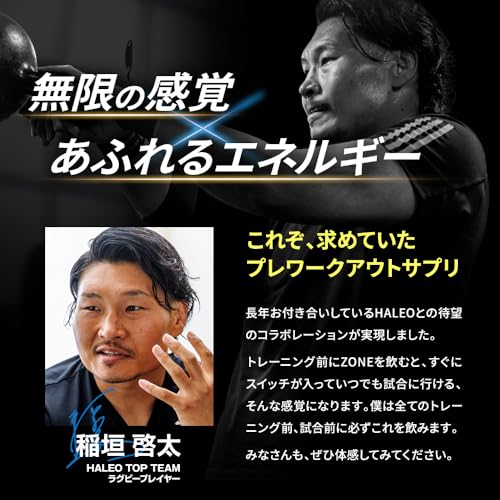 HALEO プレワークアウト ZONE 3
