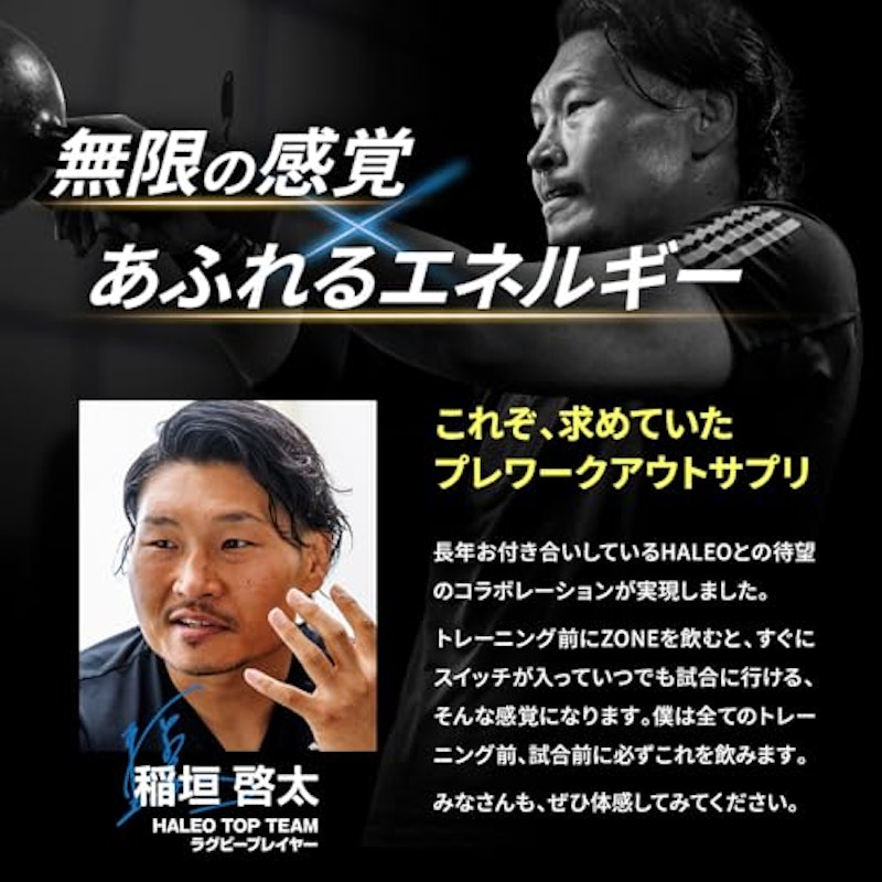 HALEO プレワークアウト ZONE 3