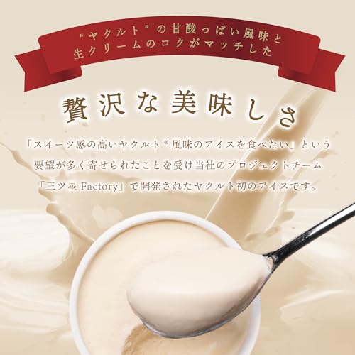 アイス de ヤクルト 2