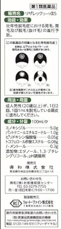 リザレックコーワα5 2