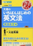 大学受験用英語文法参考書のおすすめ人気ランキング 4