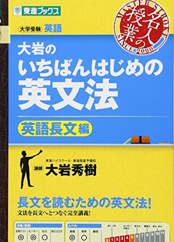 大岩のいちばんはじめの英文法 英語長文編 1