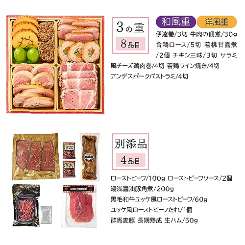 肉三昧おせち 5