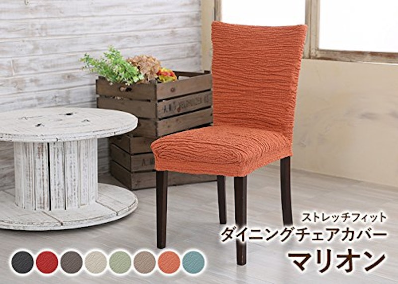 2021年 ダイニングチェアカバーのおすすめ人気ランキング20選 Mybest