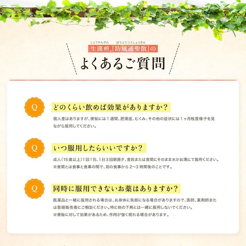 新生防風通聖散 顆粒 6