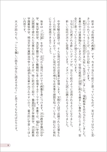 中学受験 「だから、そうなのか! 」とガツンとわかる合格する国語の授業 説明文・論説文 得点アップよく出るテーマ編 4
