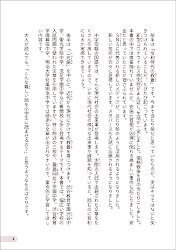 中学受験 「だから、そうなのか! 」とガツンとわかる合格する国語の授業 説明文・論説文 得点アップよく出るテーマ編 4
