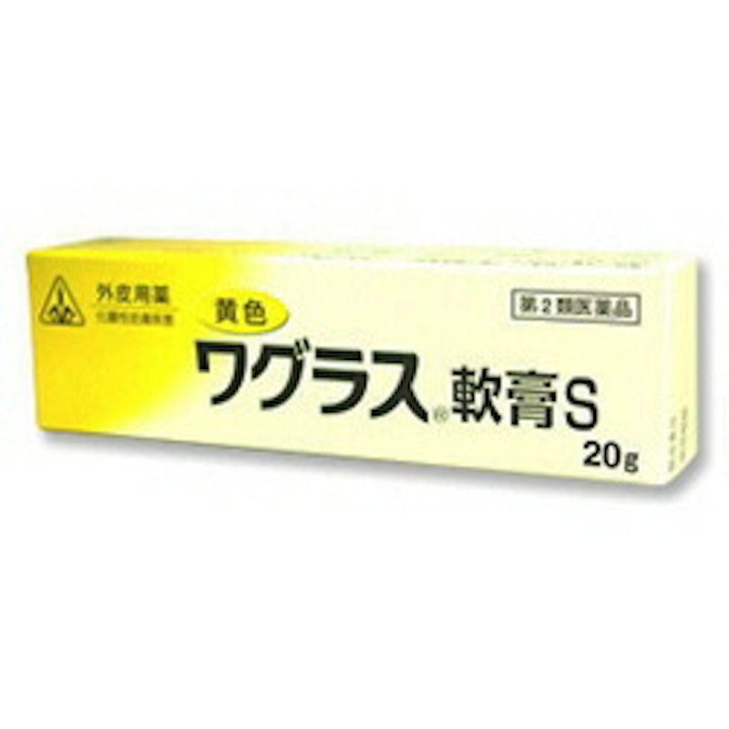 黄色ワグラス軟膏 1