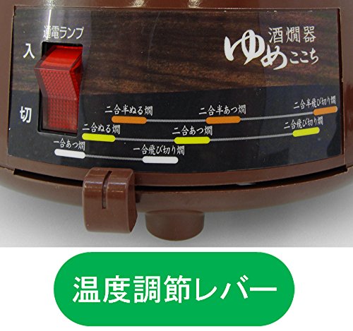 酒燗器 ゆめごこち 6