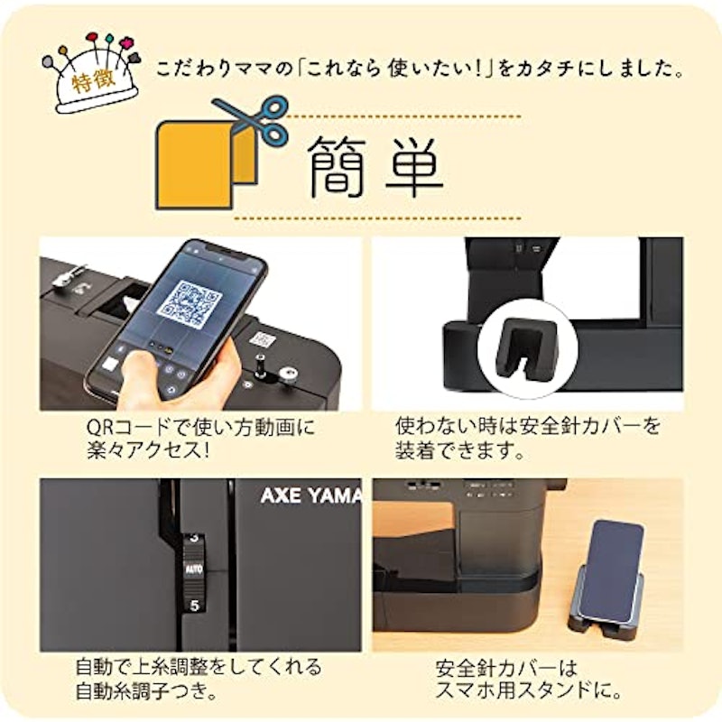 子育てにもっといいミシン 2