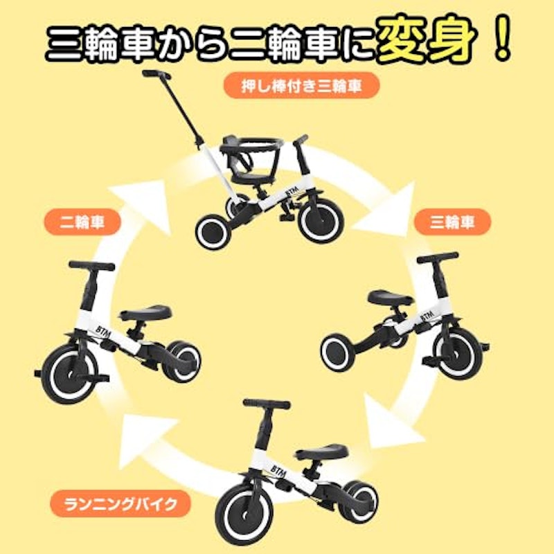 子供用三輪車 4in1 2