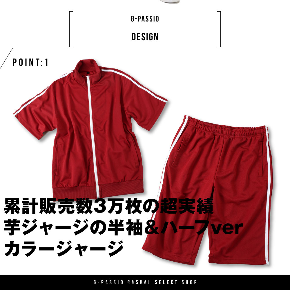 芋ジャージ 3