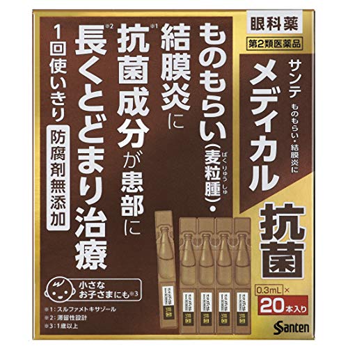子ども用目薬のおすすめ人気ランキング【2026年6月】 3