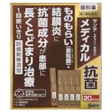 子ども用目薬のおすすめ人気ランキング【2026年6月】 3