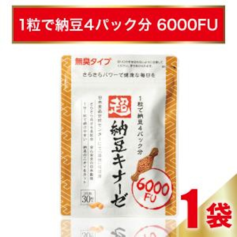 超 納豆キナーゼ 1
