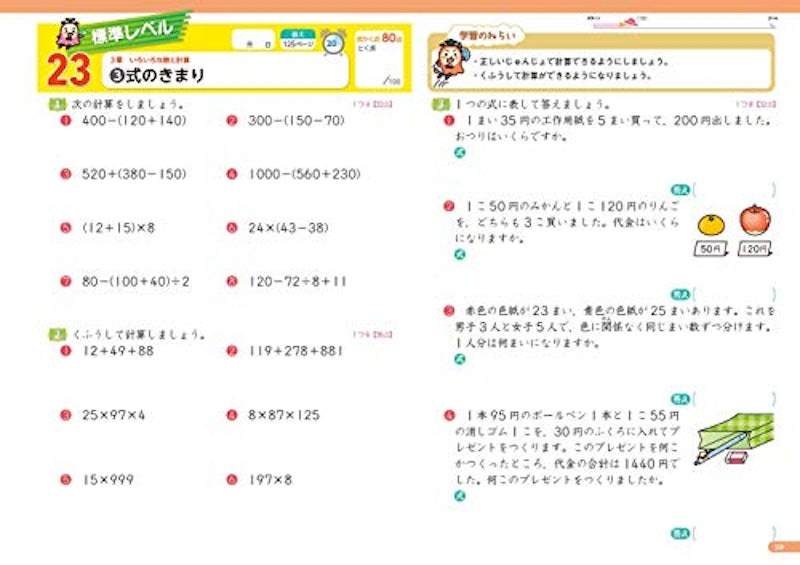 ハイレベル算数ドリル 小学4年 2