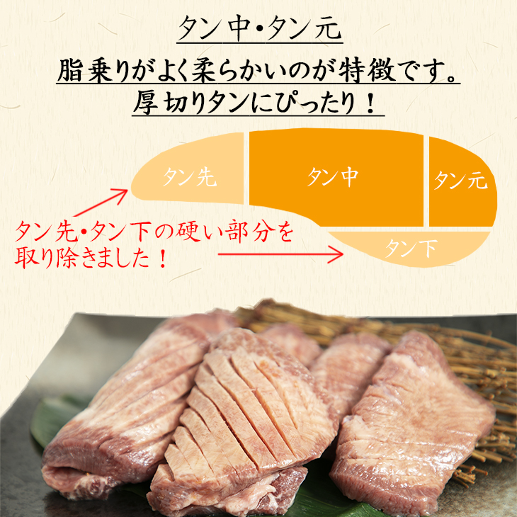 厚切り牛タン塩味 4