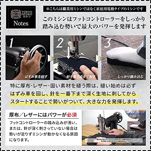 TOKYO OTOKO ミシン 7