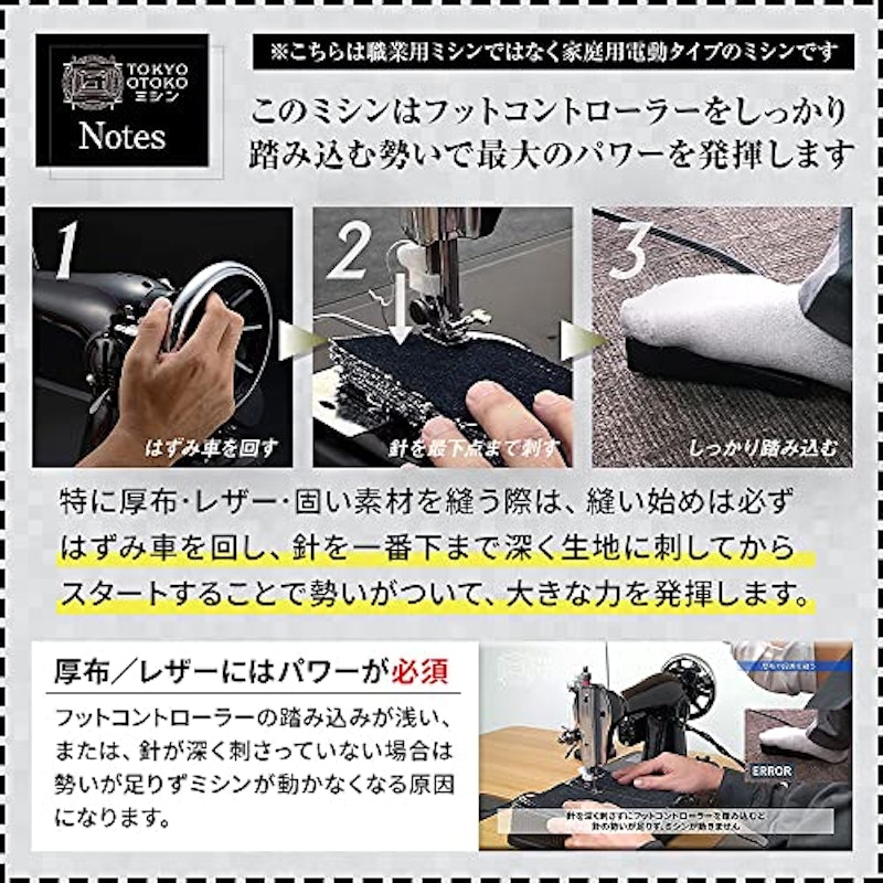 TOKYO OTOKO ミシン 7