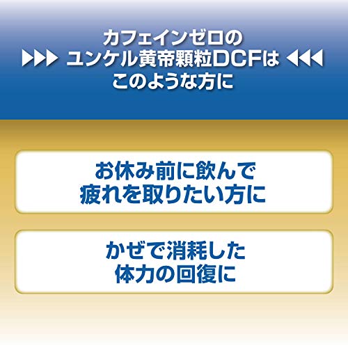ユンケル黄帝顆粒DCF 2