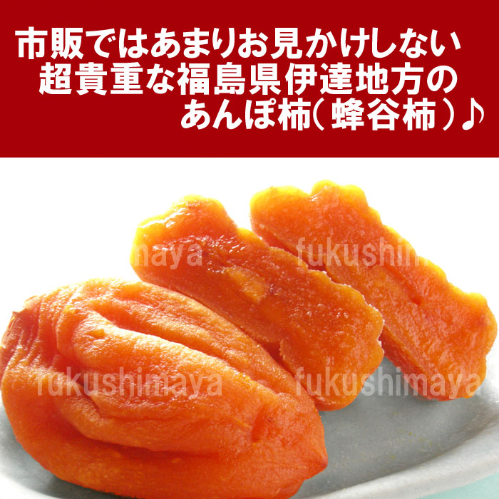 あんぽ柿 はちや柿 2