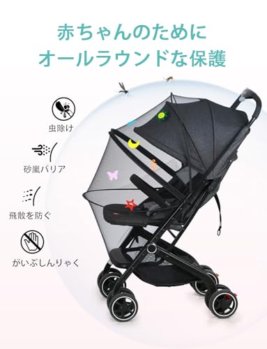 ベビーカー蚊帳 3